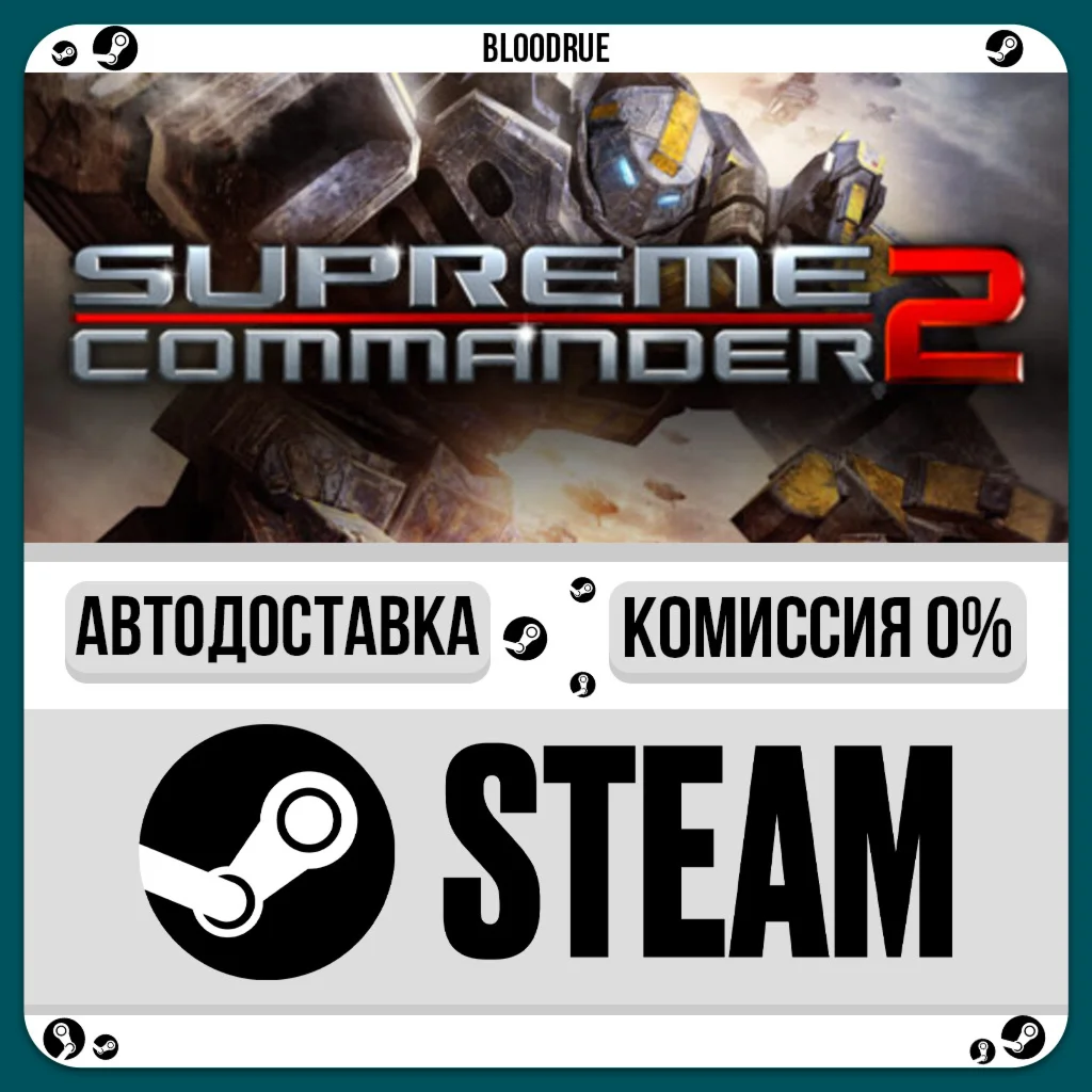 Supreme Commander 2️•РУ +МИР / STEAM АВТО, 0%