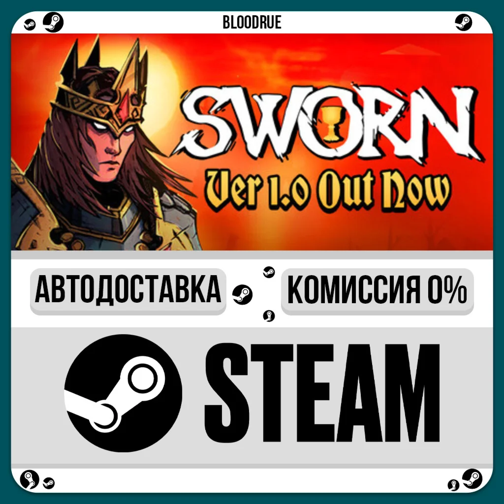 SWORN️•РУ +МИР / STEAM АВТО, 0%
