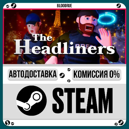 The Headliners ⚡ ️•РУ +МИР / STEAM АВТО, 0%
