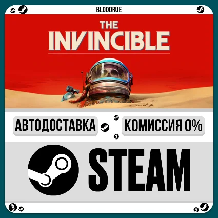 The Invincible ⚡ ️•РУ +МИР / STEAM АВТО, 0%