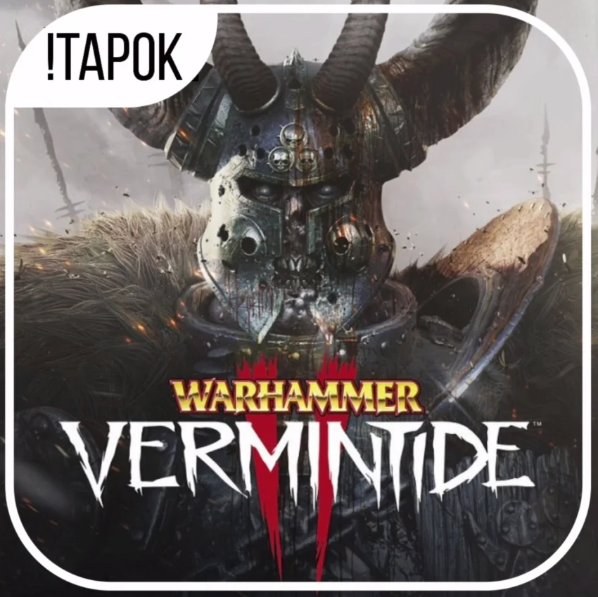 Warhammer: Vermintide 2 | STEAM + почта