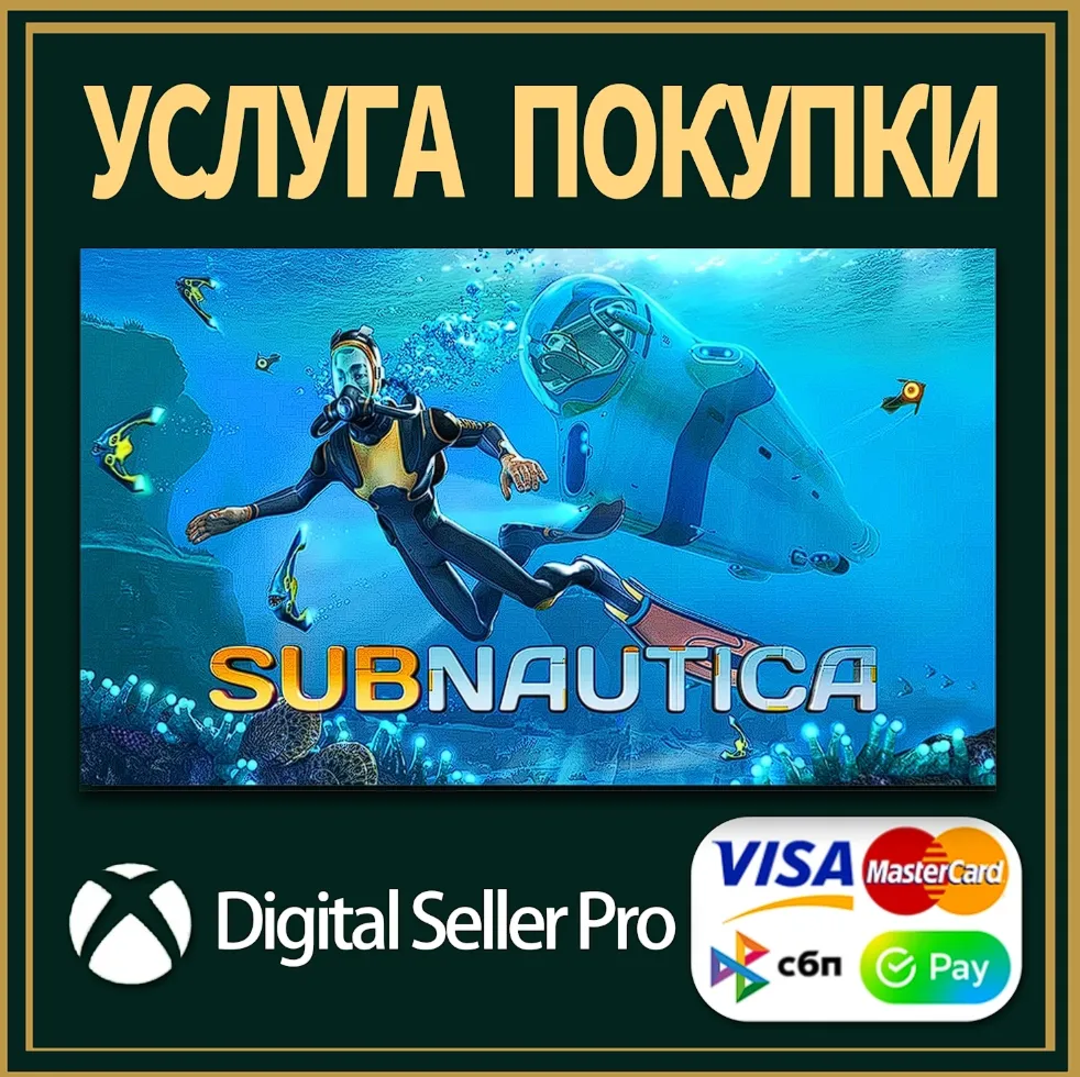 Субнаутика Xbox Series (S/x)xbox One(S/x)