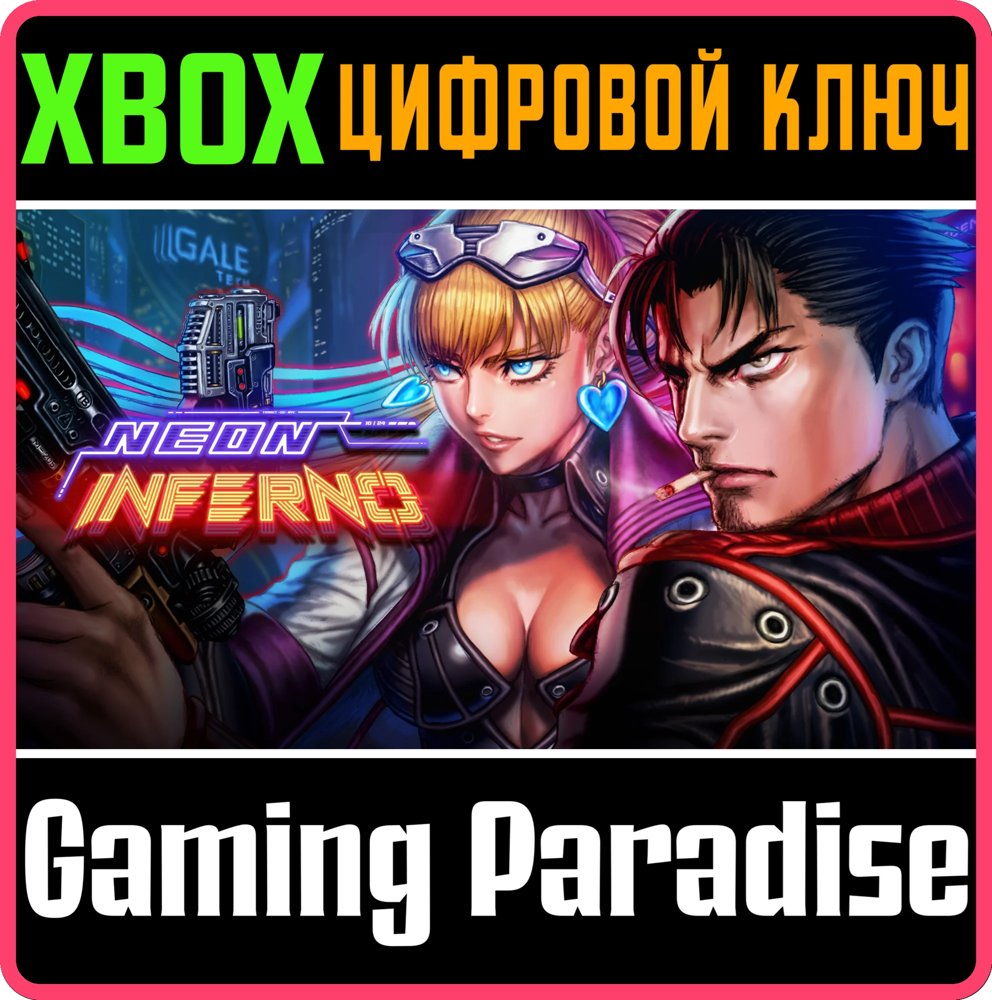 NEON INFERNO XBOX КЛЮЧ/КОД
