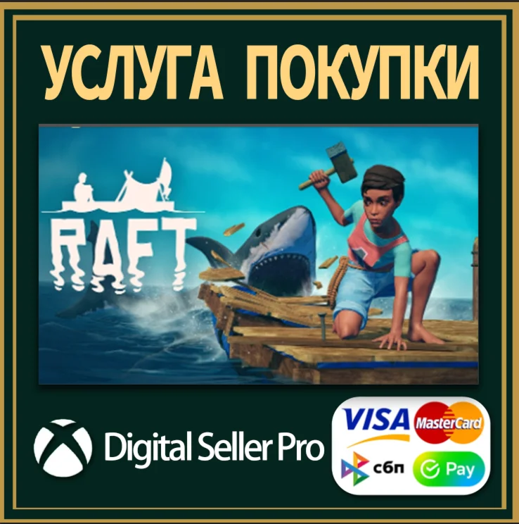 Raft Xbox Series (S/x)xbox One(S/x)