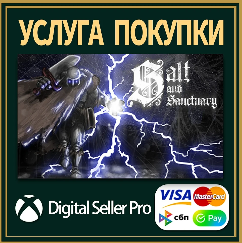 Соль и святилище Xbox Series (S/x)xbox One(S/x)