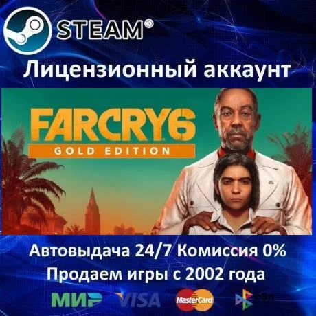 Far Cry 6 Gold Edition️Steam⭐+ 25 Игр0% Карты