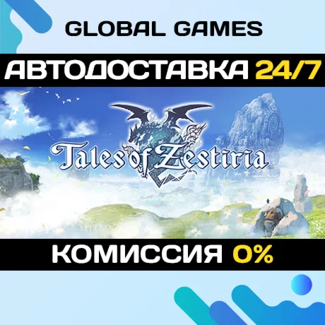 Tales of ZestiriaSteam Ключ РФ+СНГ