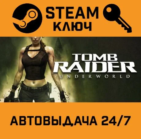 Tomb Raider: Underworld. STEAM РФ,др.страны+подарок