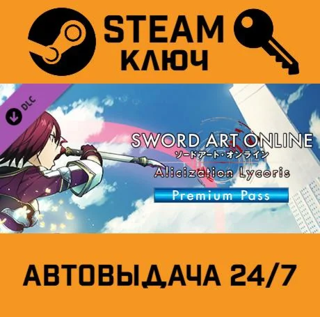 SWORD ART ONLINE Alicization Lycoris Premium Pass. ST