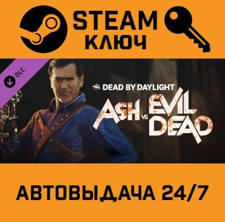 Dead by Daylight - Ash vs Evil Dead DLC. STEAM РФ,др.