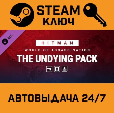 HITMAN 3 - The Undying Pack DLC. STEAM РФ,др.страны+п