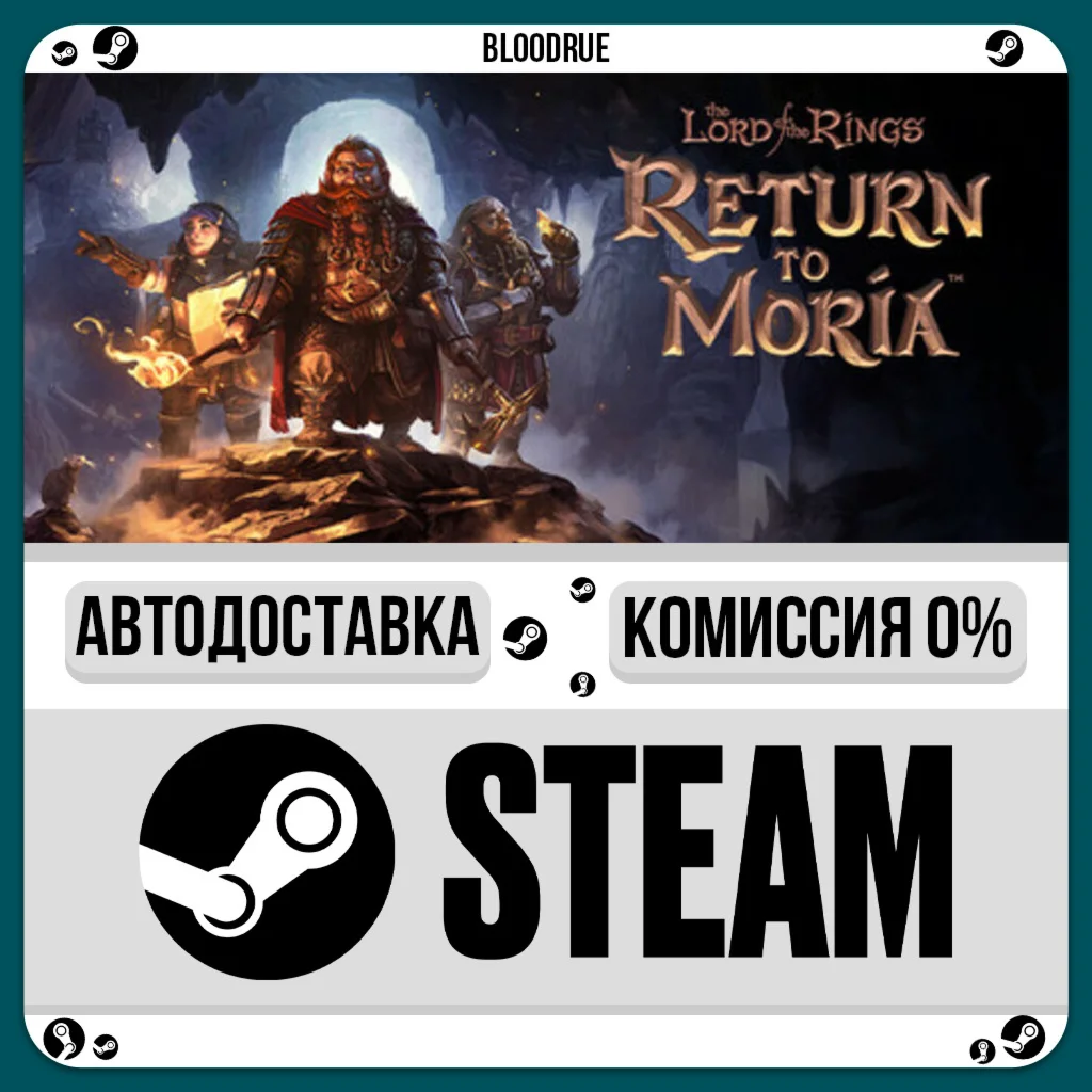The Lord of the Rings: Return to Moria™️•РУ +МИР