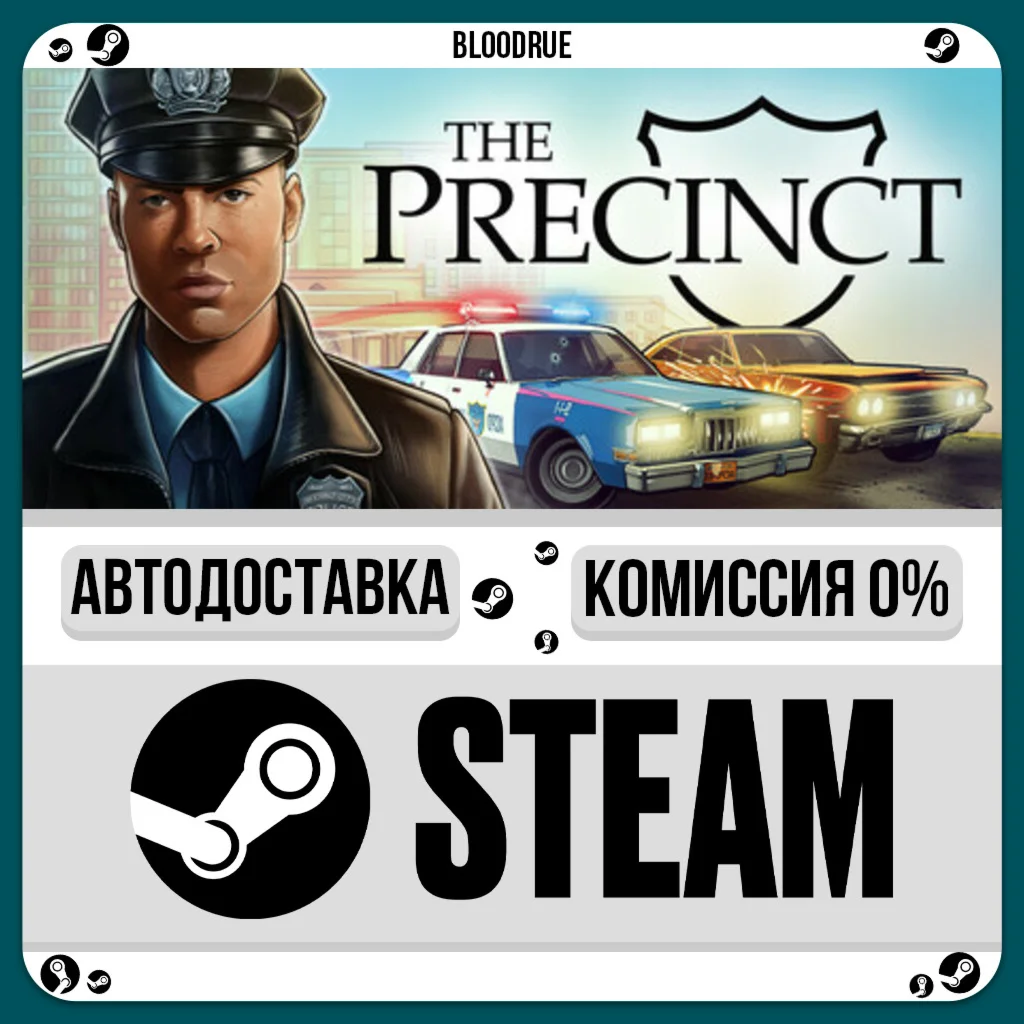 The Precinct️•РУ +МИР / STEAM АВТО, 0%