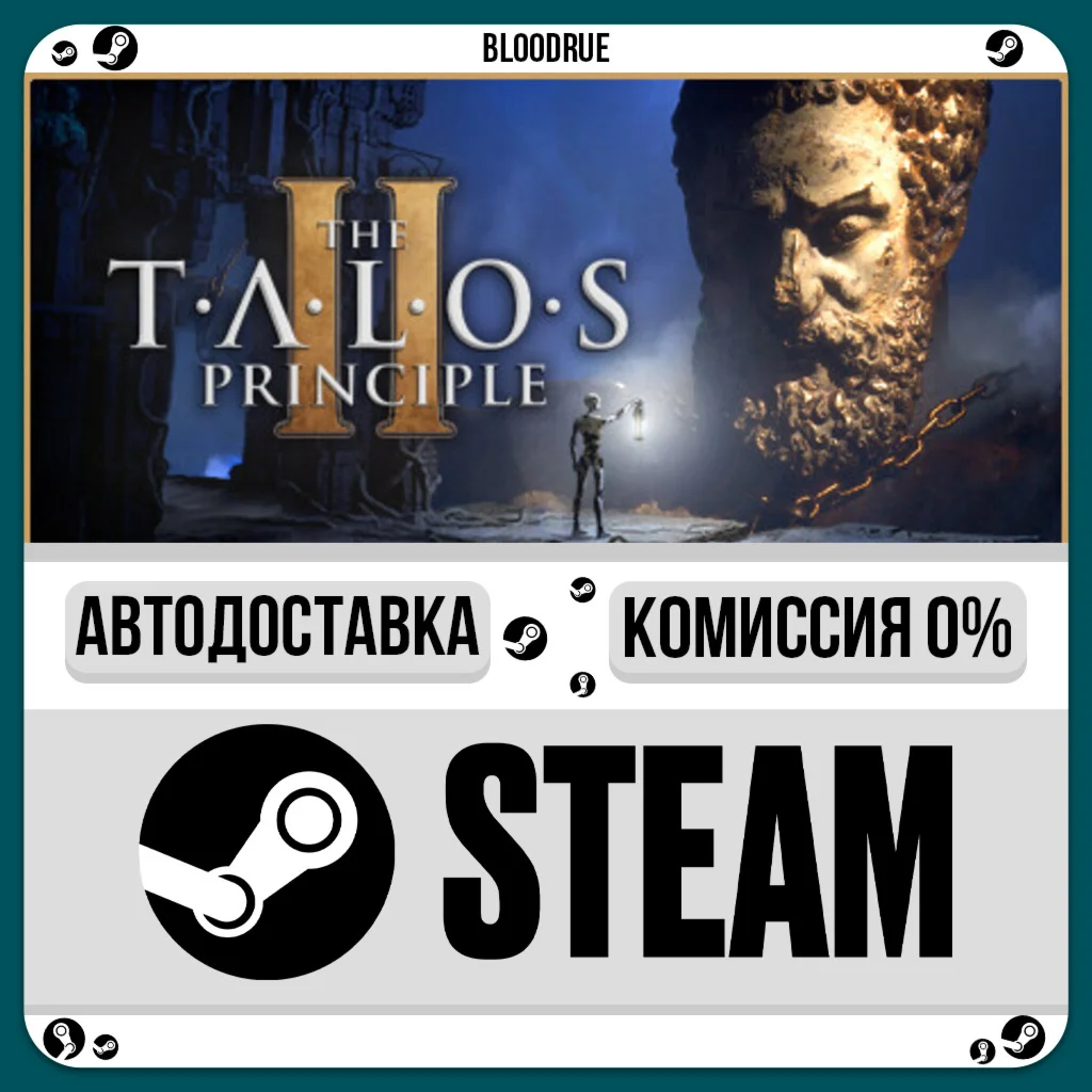 The Talos Principle 2️•РУ +МИР / STEAM АВТО, 0%