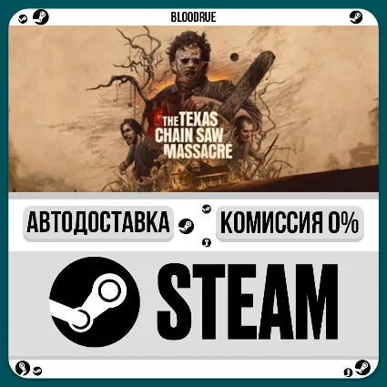 The Texas Chain Saw Massacre ⚡ ️•РУ +МИР / STEAM АВТО, 0%