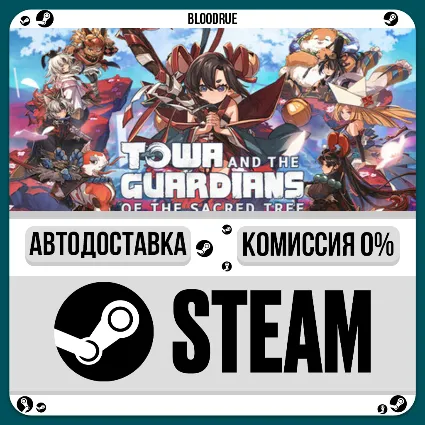 Towa and the Guardians of the Sacred Tree ⚡ ️•РУ +МИР