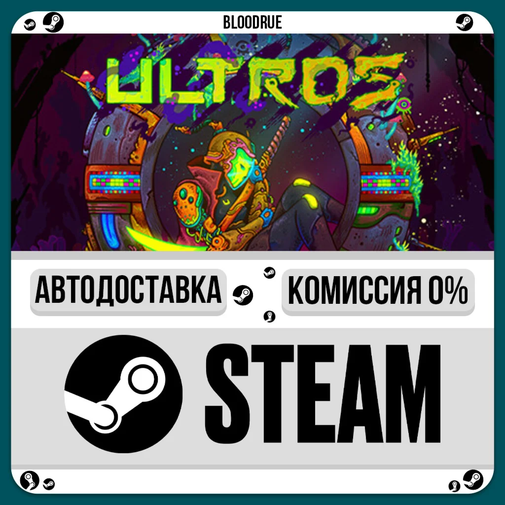 Ultros️•РУ +МИР / STEAM АВТО, 0%