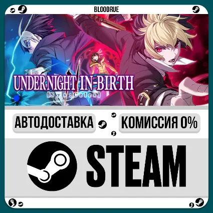 UNDER NIGHT IN-BIRTH II Sys:Celes ⚡ ️•РУ +МИР / STEAM АВТ