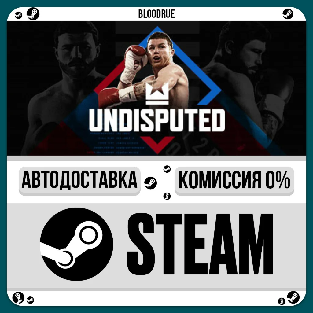 Undisputed️•РУ +МИР / STEAM АВТО, 0%