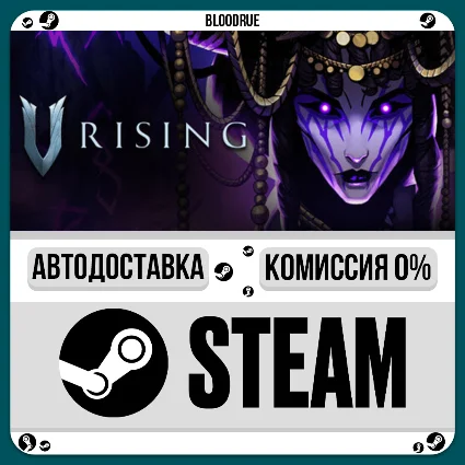 V Rising ⚡ ️•РУ +МИР / STEAM АВТО, 0%