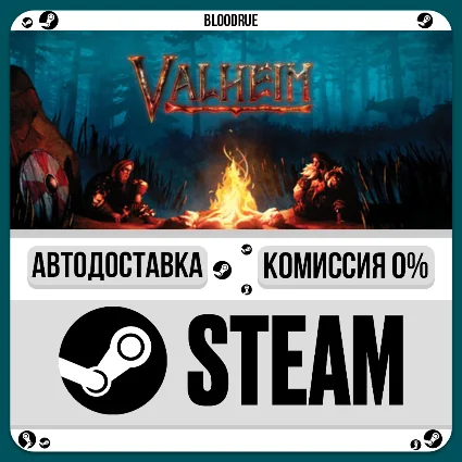 Valheim ⚡ ️•РУ +МИР / STEAM АВТО, 0%