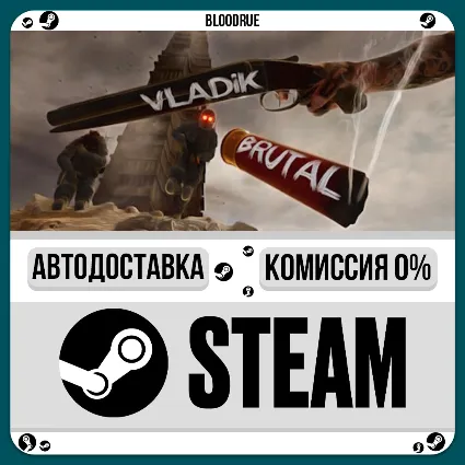VLADiK BRUTAL ⚡ ️•РУ +МИР / STEAM АВТО, 0%