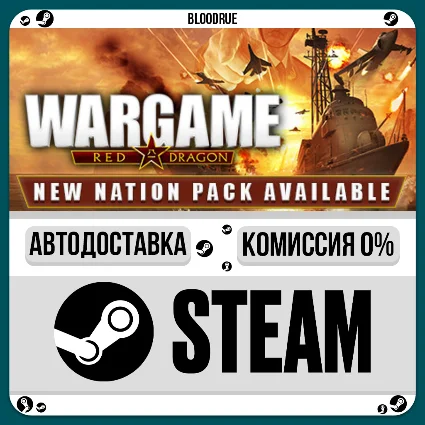 Wargame: Red Dragon ⚡ ️•РУ +МИР / STEAM АВТО, 0%