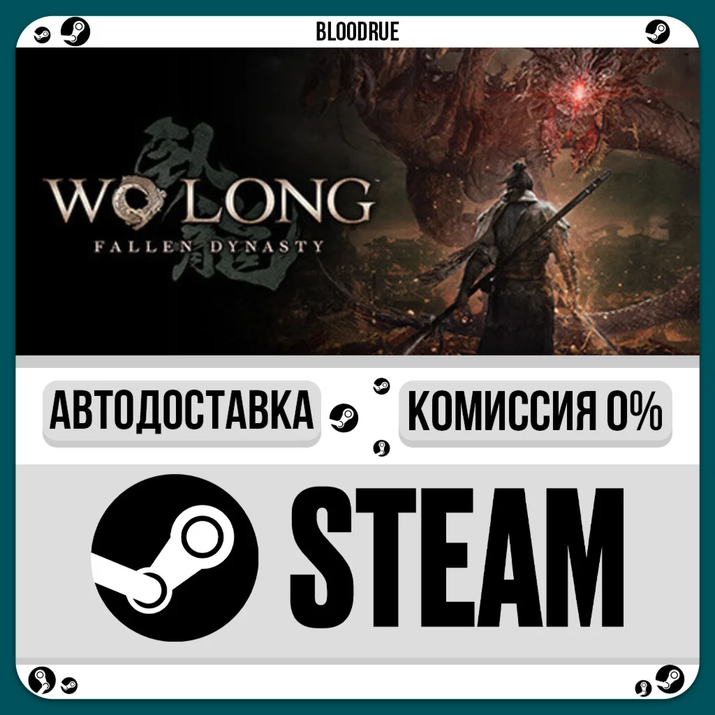 Wo Long: Fallen Dynasty️•РУ +МИР / STEAM АВТО, 0%