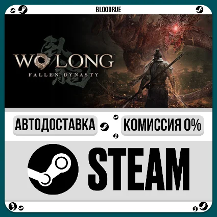 Wo Long: Fallen Dynasty ⚡ ️•РУ +МИР / STEAM АВТО, 0%