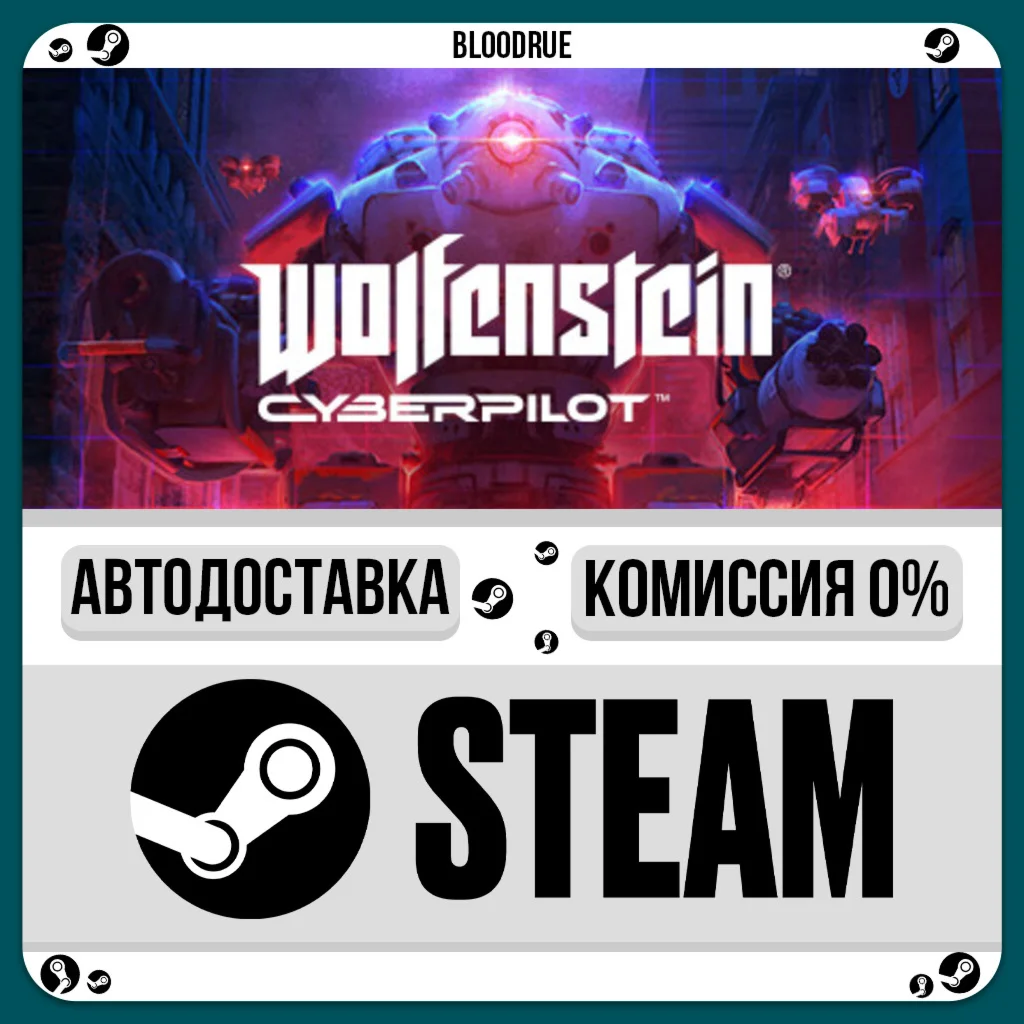 Wolfenstein: Cyberpilot️•РУ +МИР / STEAM АВТО, 0%