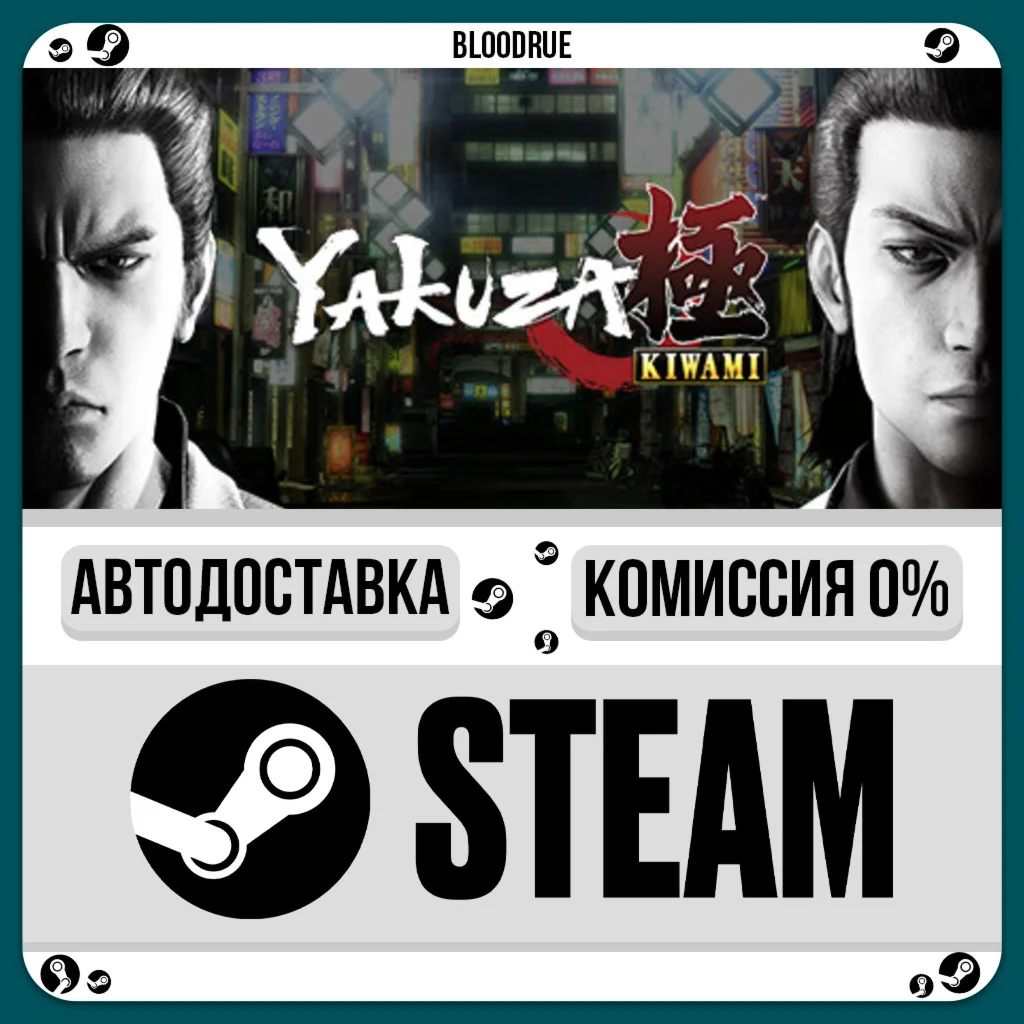 Yakuza Kiwami️•РУ +МИР / STEAM АВТО, 0%