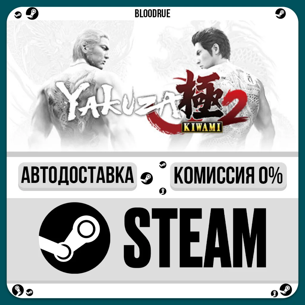 Yakuza Kiwami 2️•РУ +МИР / STEAM АВТО, 0%