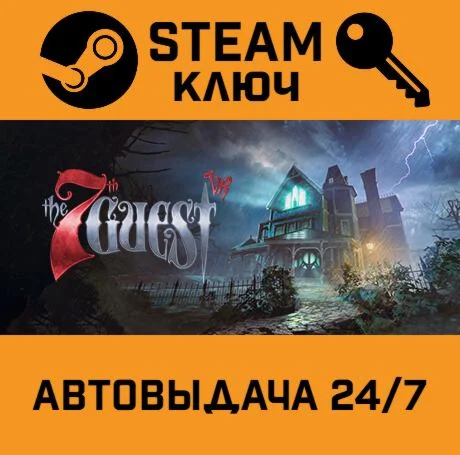 The 7th Guest VR. STEAM РФ,др.страны+подарок