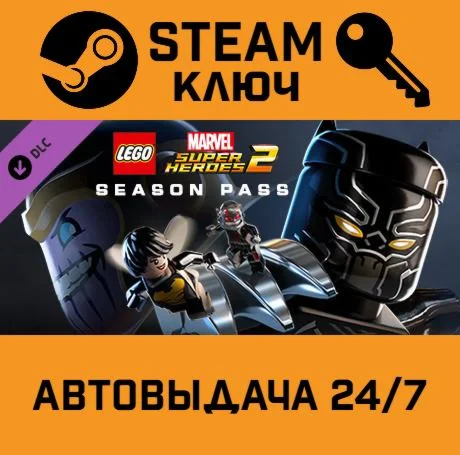 LEGO Marvel Super Heroes 2 - Season Pass. STEAM РФ,др