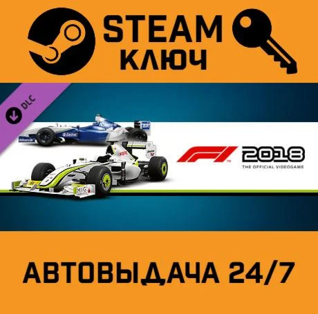 F1 2018 - Headline Content Pack DLC. STEAM РФ,др.стра