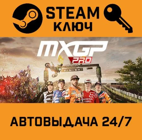 MXGP Pro. STEAM РФ,др.страны+подарок