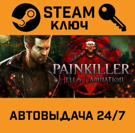 Painkiller Hell & Damnation. STEAM РФ,др.страны+подар