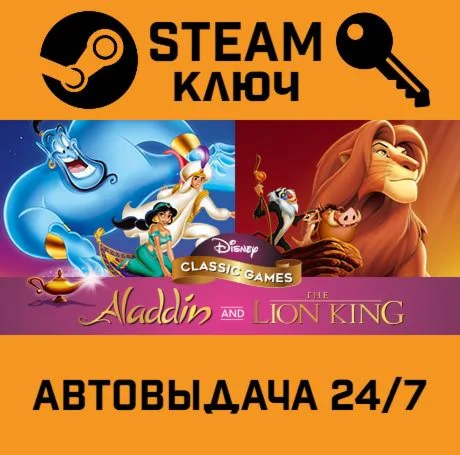 Disney Classic Games: Aladdin and The Lion King. STEA