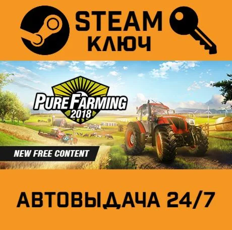 Pure Farming 2018 Deluxe Edition. STEAM РФ,др.страны+