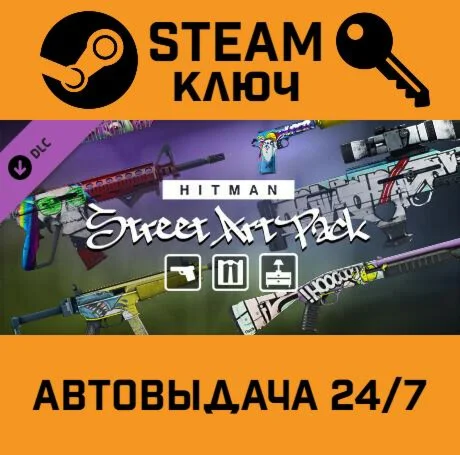HITMAN 3 - Street Art Pack DLC. STEAM РФ,др.страны+по