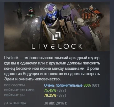 Livelock АВТОДОСТАВКА STEAM GIFT РОССИЯ