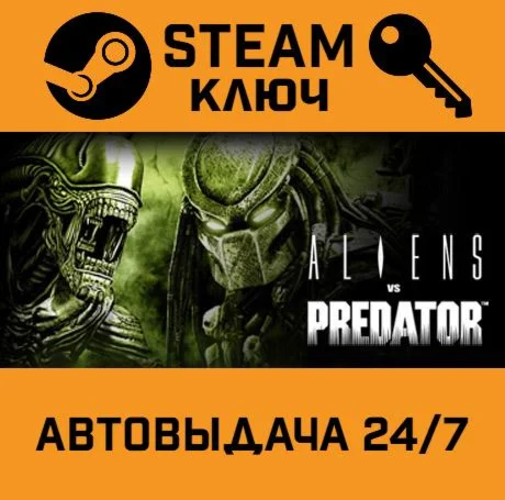 Aliens Vs. Predator. STEAM РФ,др.страны+подарок