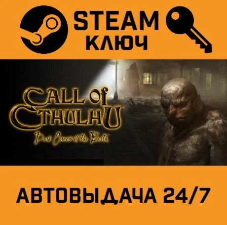 Call of Cthulhu: Dark Corners of the Earth. STEAM РФ,
