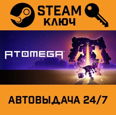 ATOMEGA. STEAM РФ,др.страны+подарок