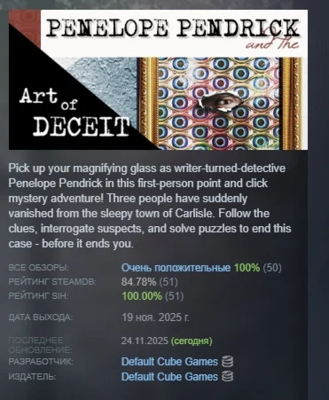 Penelope Pendrick and the Art АВТОДОСТАВКА STEAM РОССИЯ