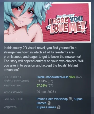 Hey Stranger! I Dare You to Love Me! АВТО STEAM РОССИЯ