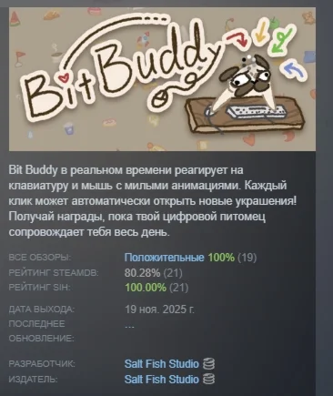 Bit Buddy АВТОДОСТАВКА STEAM РОССИЯ