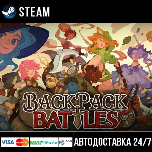 Backpack Battles СТИМ Steam Gift