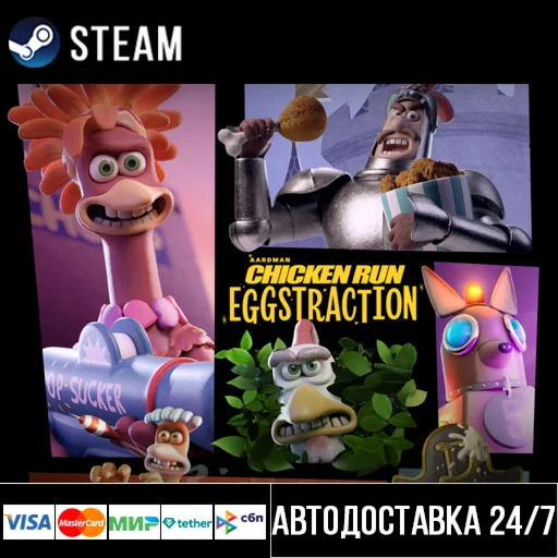 Chicken Run: Eggstraction СТИМ Steam Gift