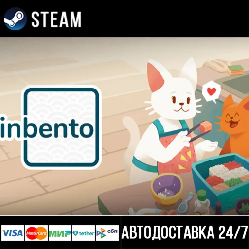 inbento СТИМ Steam Gift
